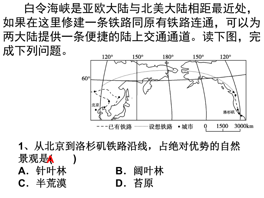 纬度地带性课件.ppt_第3页