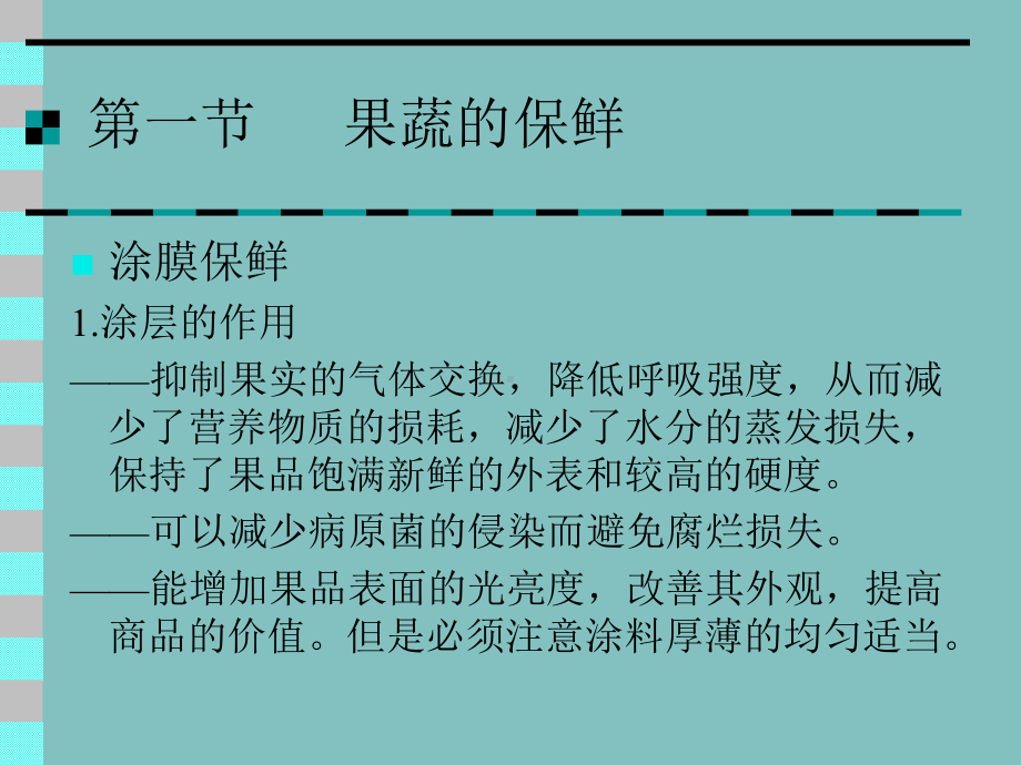 食品加工工艺课件.ppt_第2页