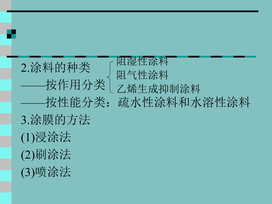 食品加工工艺课件.ppt_第3页