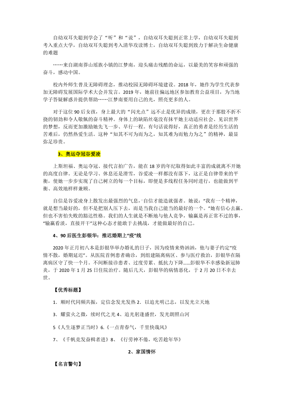 2022年中考语文主题作文素材积累（名言警句+典型事例+精彩标题）.docx_第2页