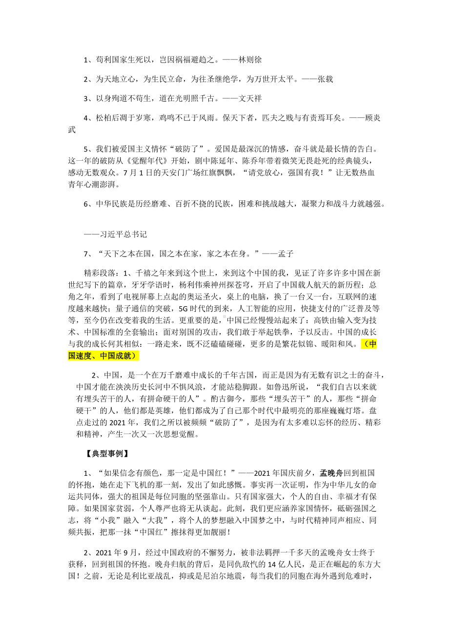 2022年中考语文主题作文素材积累（名言警句+典型事例+精彩标题）.docx_第3页