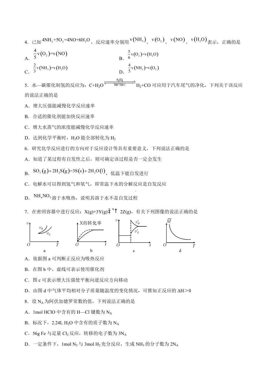 第二章《化学反应速率与化学平衡》测试题 2021-2022学年高二上学期化学.docx_第2页