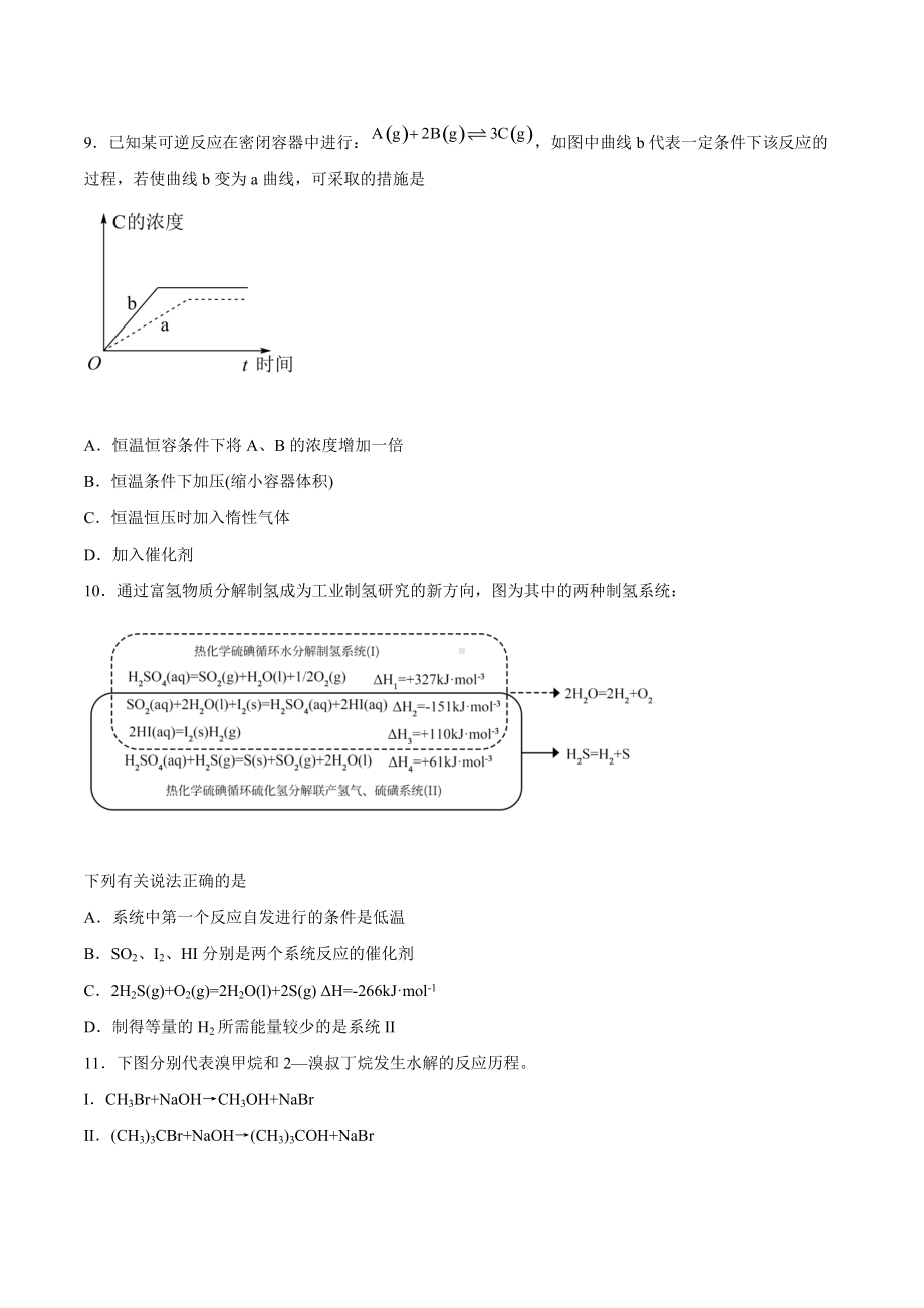 第二章《化学反应速率与化学平衡》测试题 2021-2022学年高二上学期化学.docx_第3页