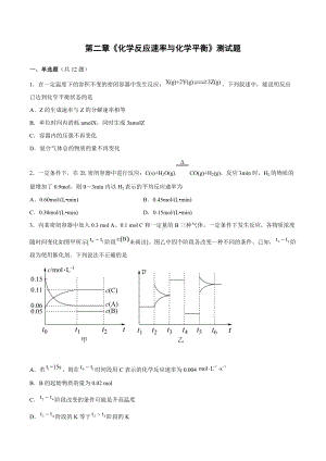 第二章《化学反应速率与化学平衡》测试题 2021-2022学年高二上学期化学.docx