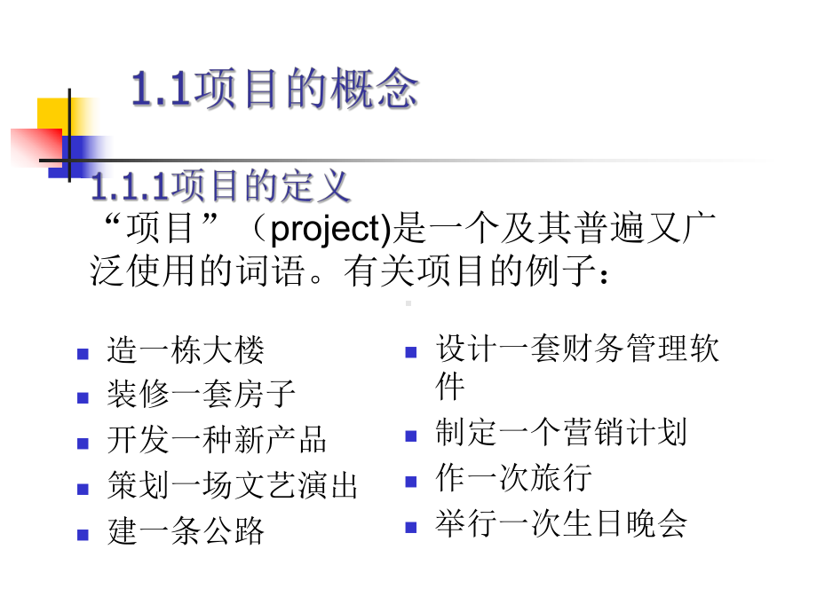 第一章项目管理概述课件.ppt_第3页