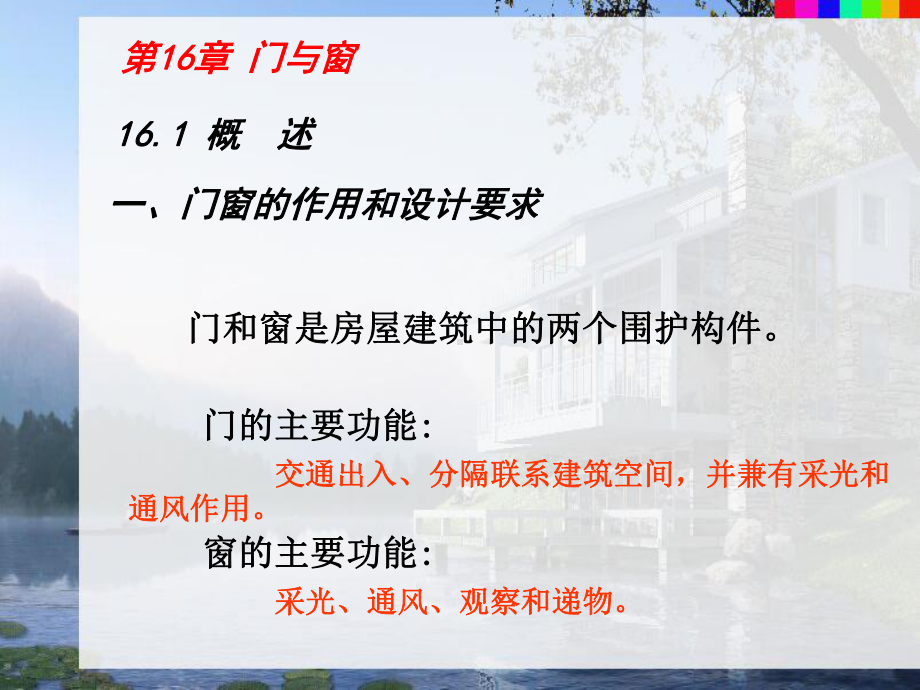 房屋建筑学课件.ppt_第1页