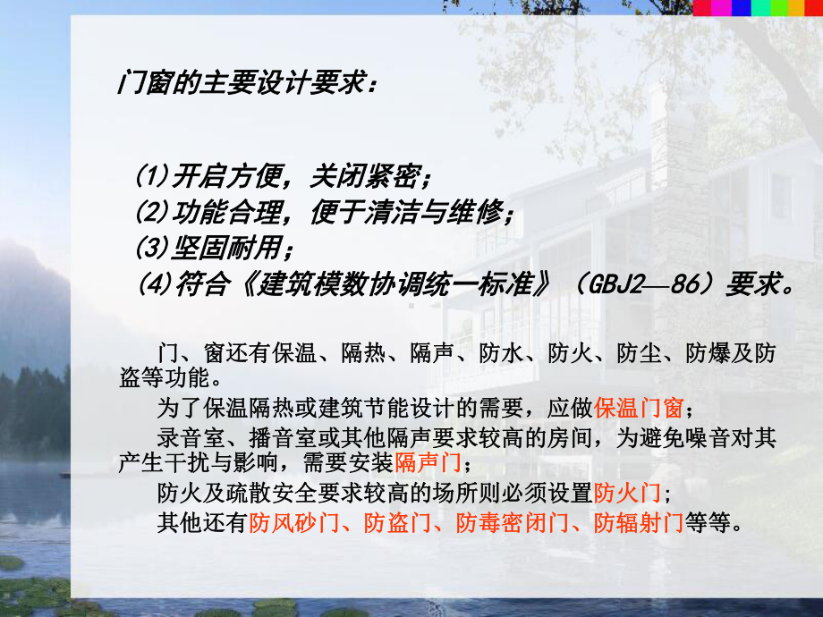 房屋建筑学课件.ppt_第2页