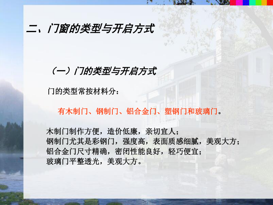 房屋建筑学课件.ppt_第3页