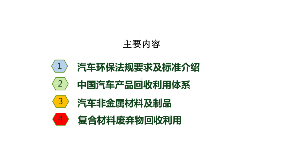 材料回收利用以汽车为例课件.pptx_第1页