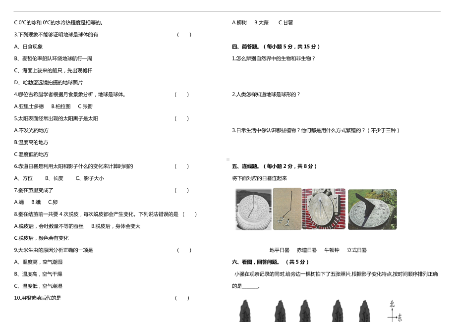 2022新苏教版四年级下册科学期末阶段质量调研卷（一）（含答案）.doc_第2页