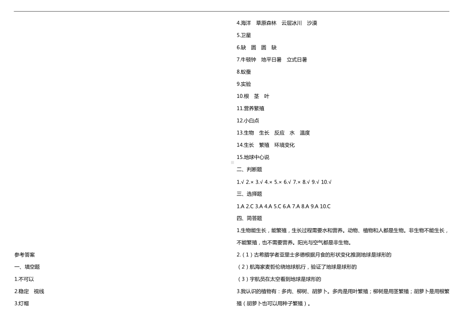 2022新苏教版四年级下册科学期末阶段质量调研卷（一）（含答案）.doc_第3页