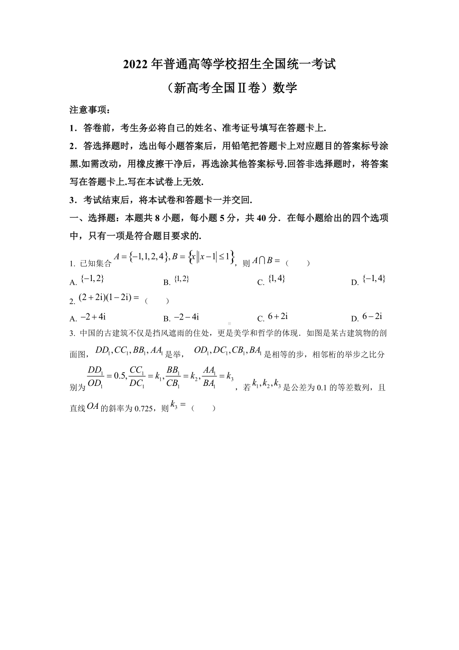 2022年高考数学新高考2卷及答案.docx_第1页