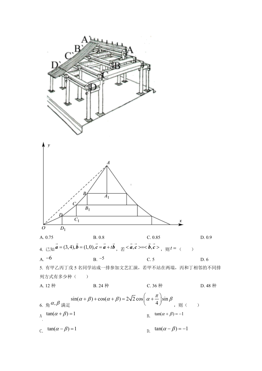 2022年高考数学新高考2卷及答案.docx_第2页