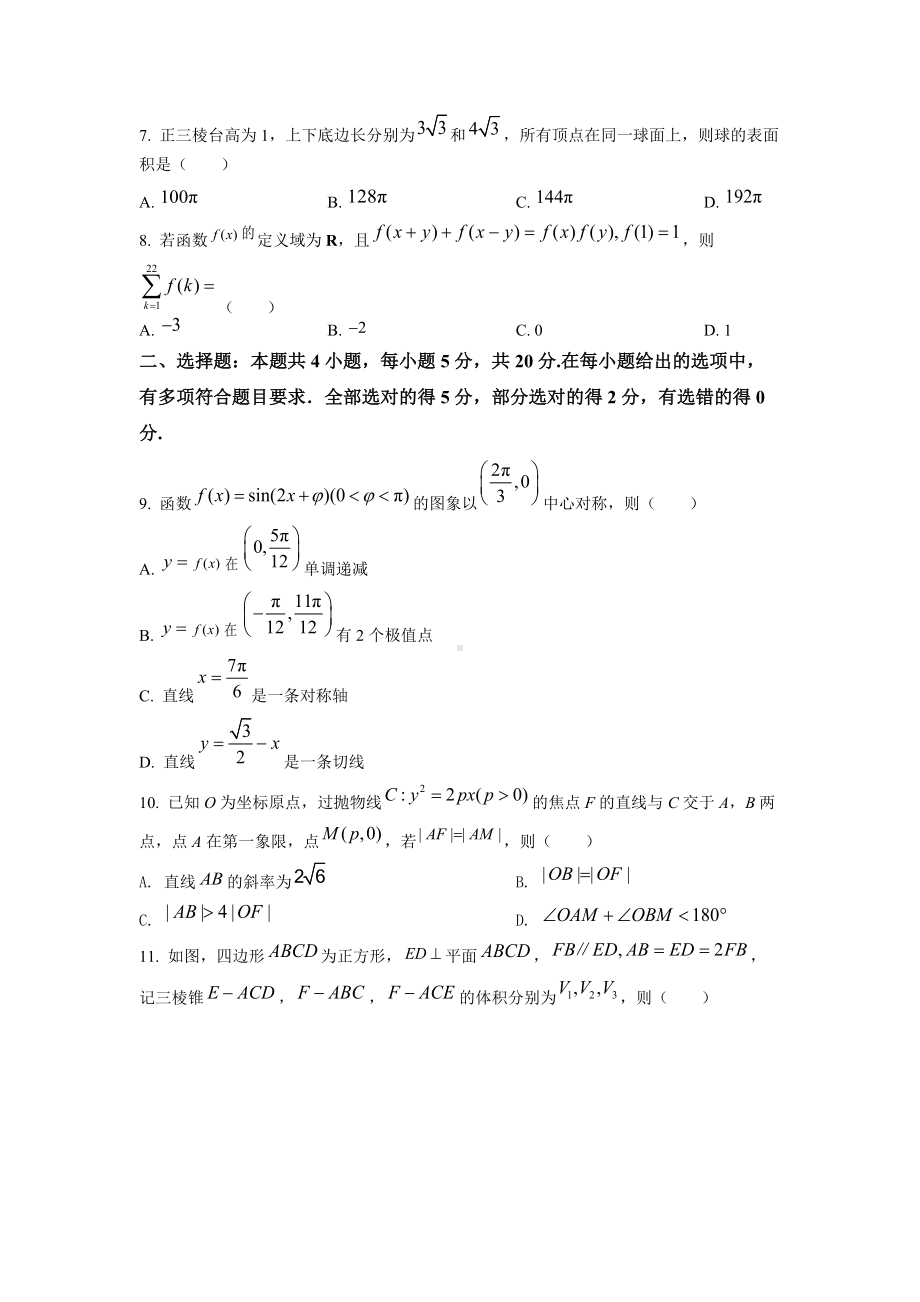 2022年高考数学新高考2卷及答案.docx_第3页