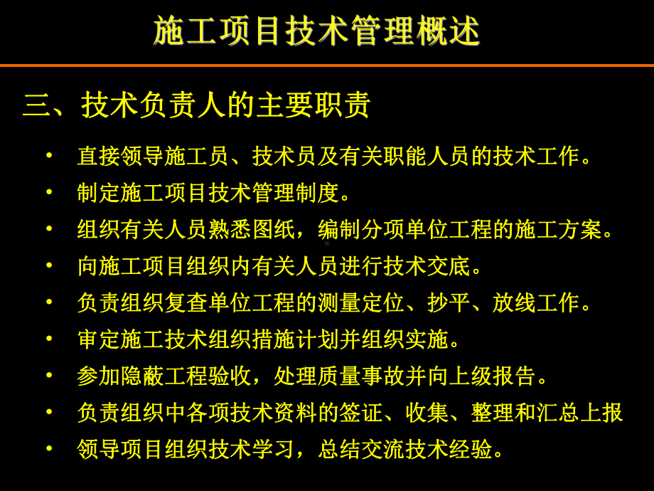 建设工程施工项目技术管理PPT详解课件.ppt_第3页