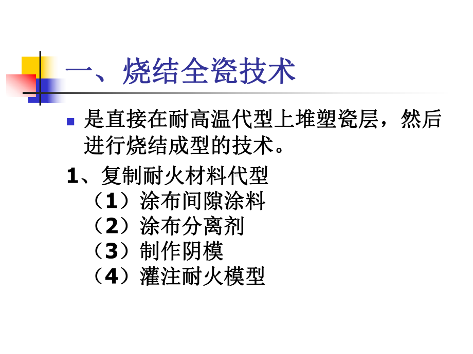 复制耐火材料代型课件.ppt_第3页