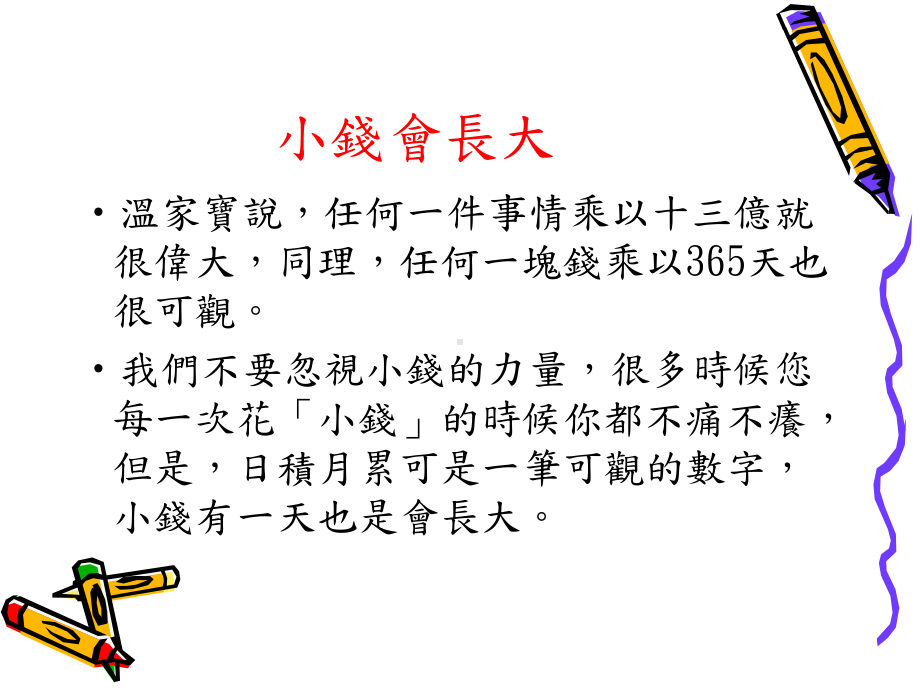 保养维护可控制支出预算薪资佣金课件.ppt_第2页