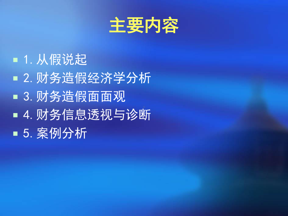 财务造假案例分析课件.ppt_第2页