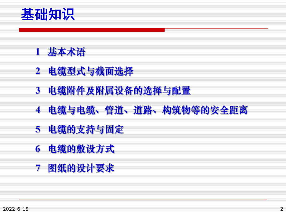 kV及以下电缆线路设计概述课件.pptx_第2页