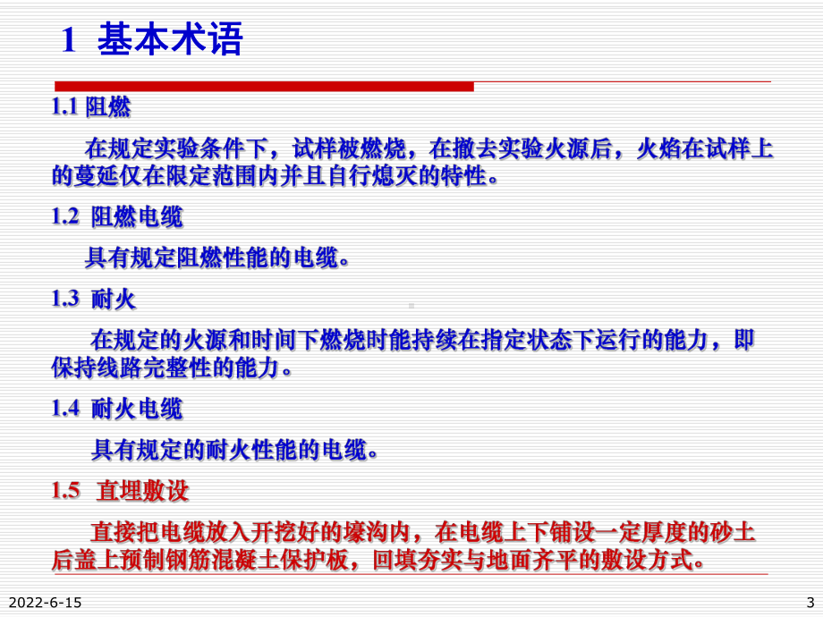 kV及以下电缆线路设计概述课件.pptx_第3页