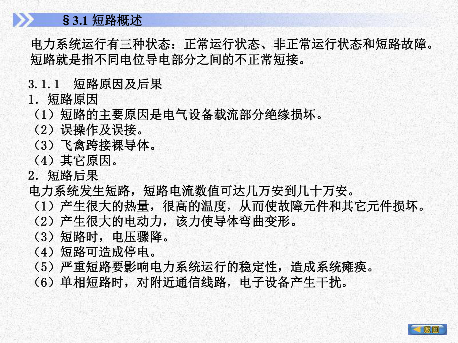 电力系统中各元件电抗标幺值课件.ppt_第2页