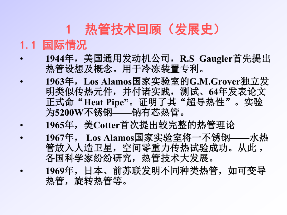 热管及热管换热器课件.pptx_第3页