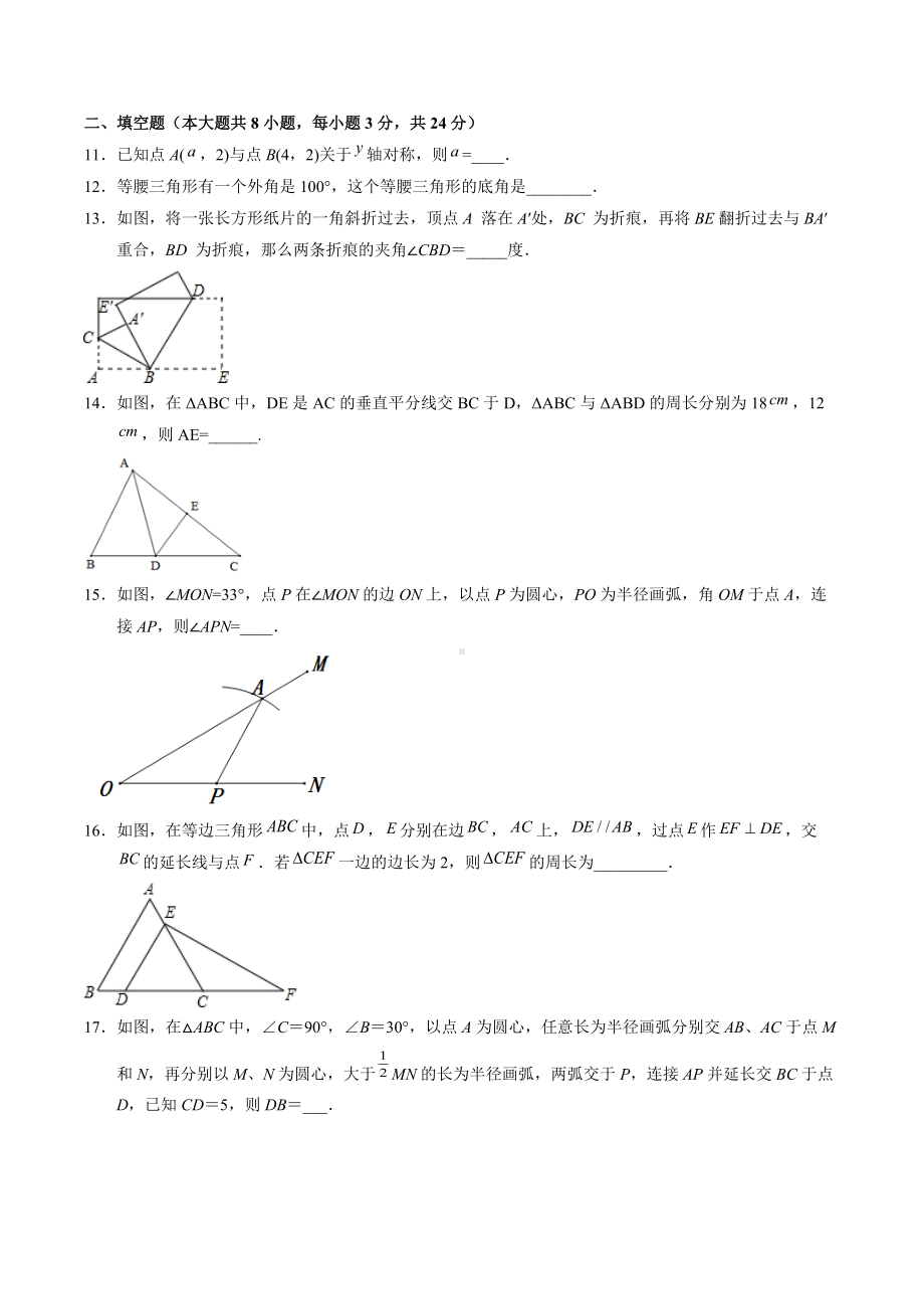 第13章轴对称单元基础检测卷2021-2022学年人教版八年级数学上册.docx_第3页