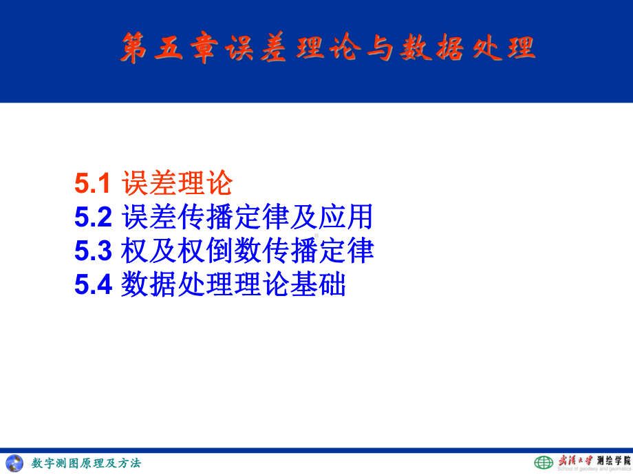 偶然误差课件.ppt_第2页