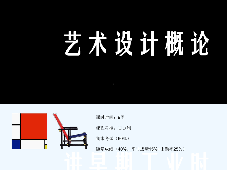 艺术设计概论第二章1021课件.ppt_第1页