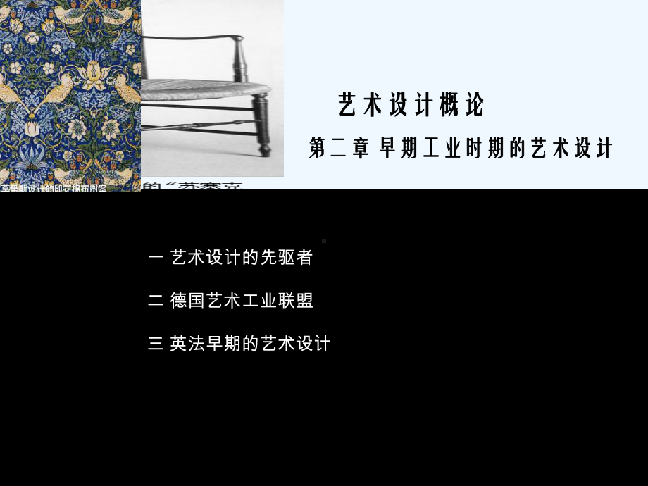 艺术设计概论第二章1021课件.ppt_第2页