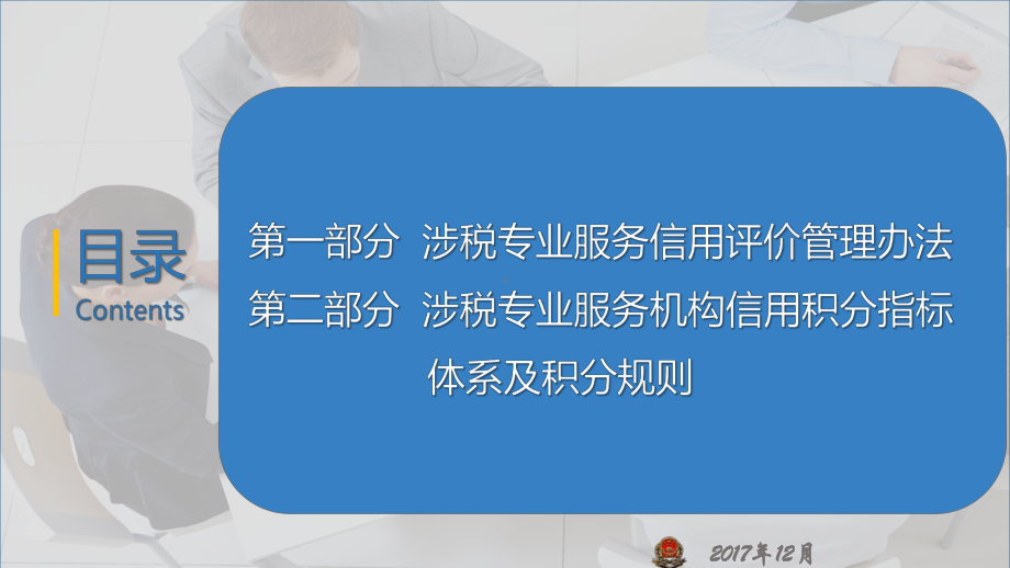 涉税专业服务信用评价管理课件.pptx_第2页