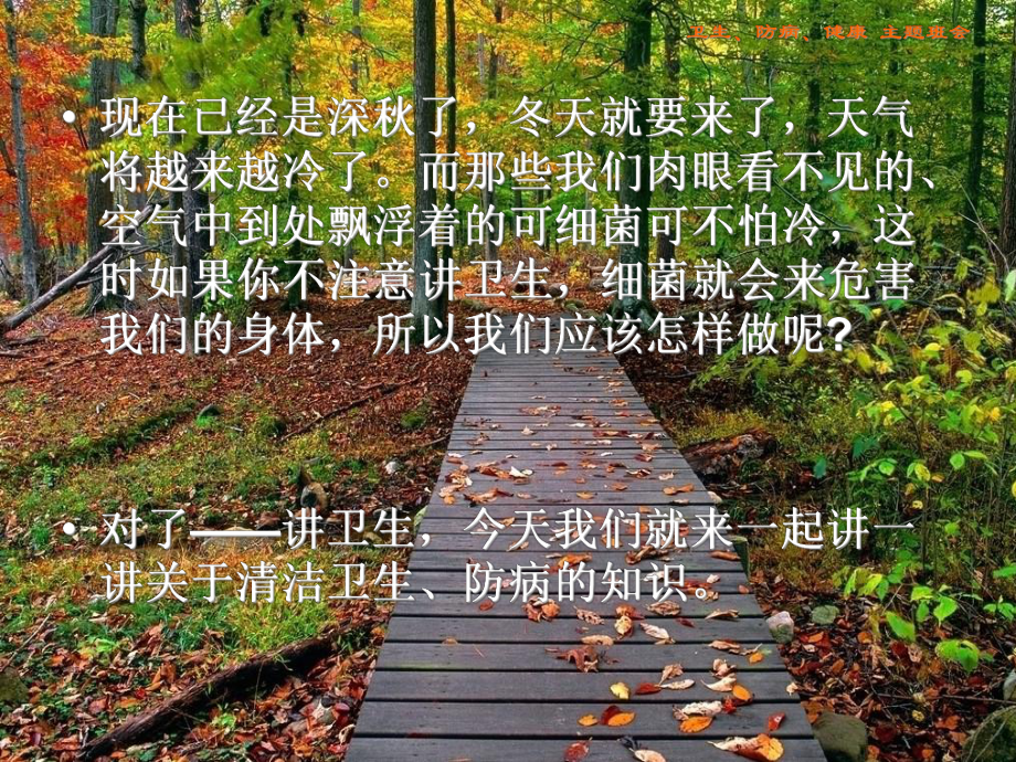 主题班会(讲究卫生预防疾病)课件.ppt_第2页