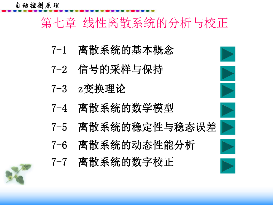 离散系统的稳态误差课件.ppt_第1页