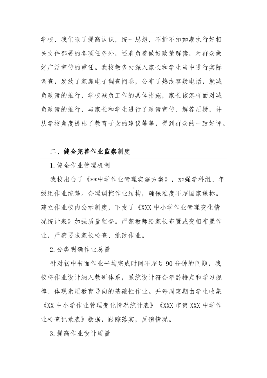 2篇学校义务教育阶段双减五项管理自查报告经验交流材料.docx_第2页