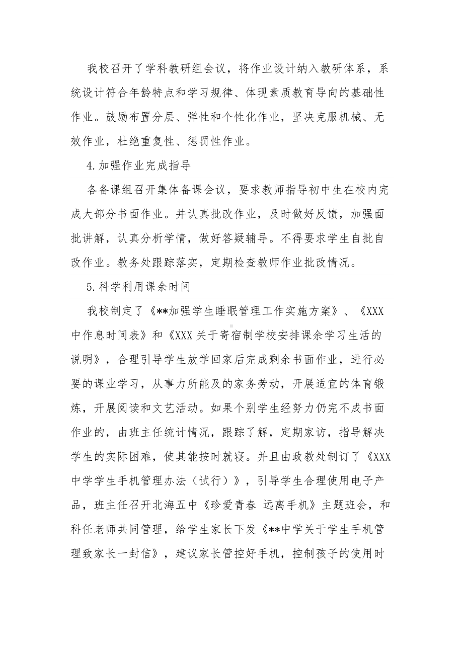 2篇学校义务教育阶段双减五项管理自查报告经验交流材料.docx_第3页