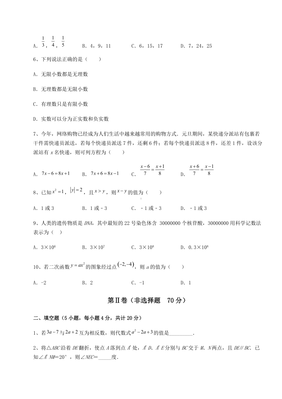 [中考专题]2022年河南省郑州市中考数学历年真题汇总-(A)卷(含答案详解).docx_第2页