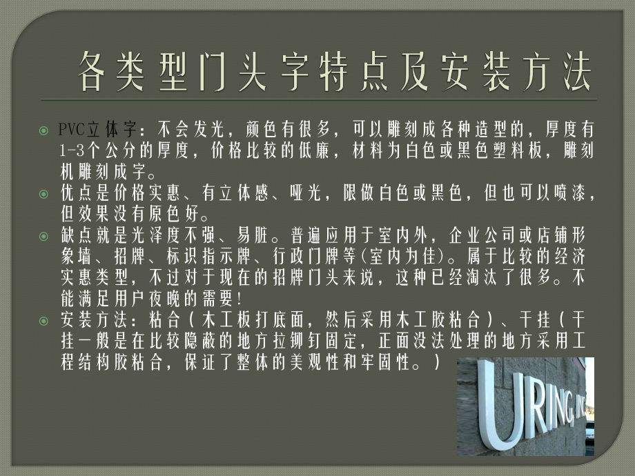 门头字常用的材料的形式共18页文档课件.pptx_第1页