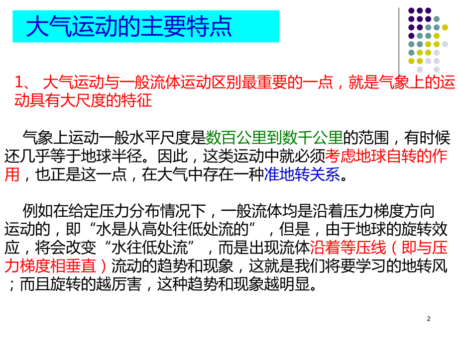 大气流体力学第3章课件.ppt_第2页