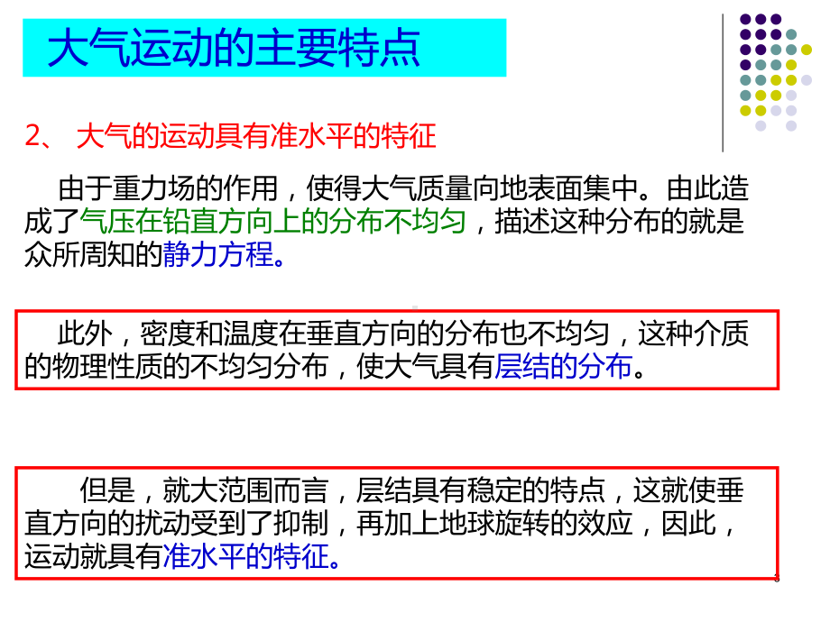 大气流体力学第3章课件.ppt_第3页