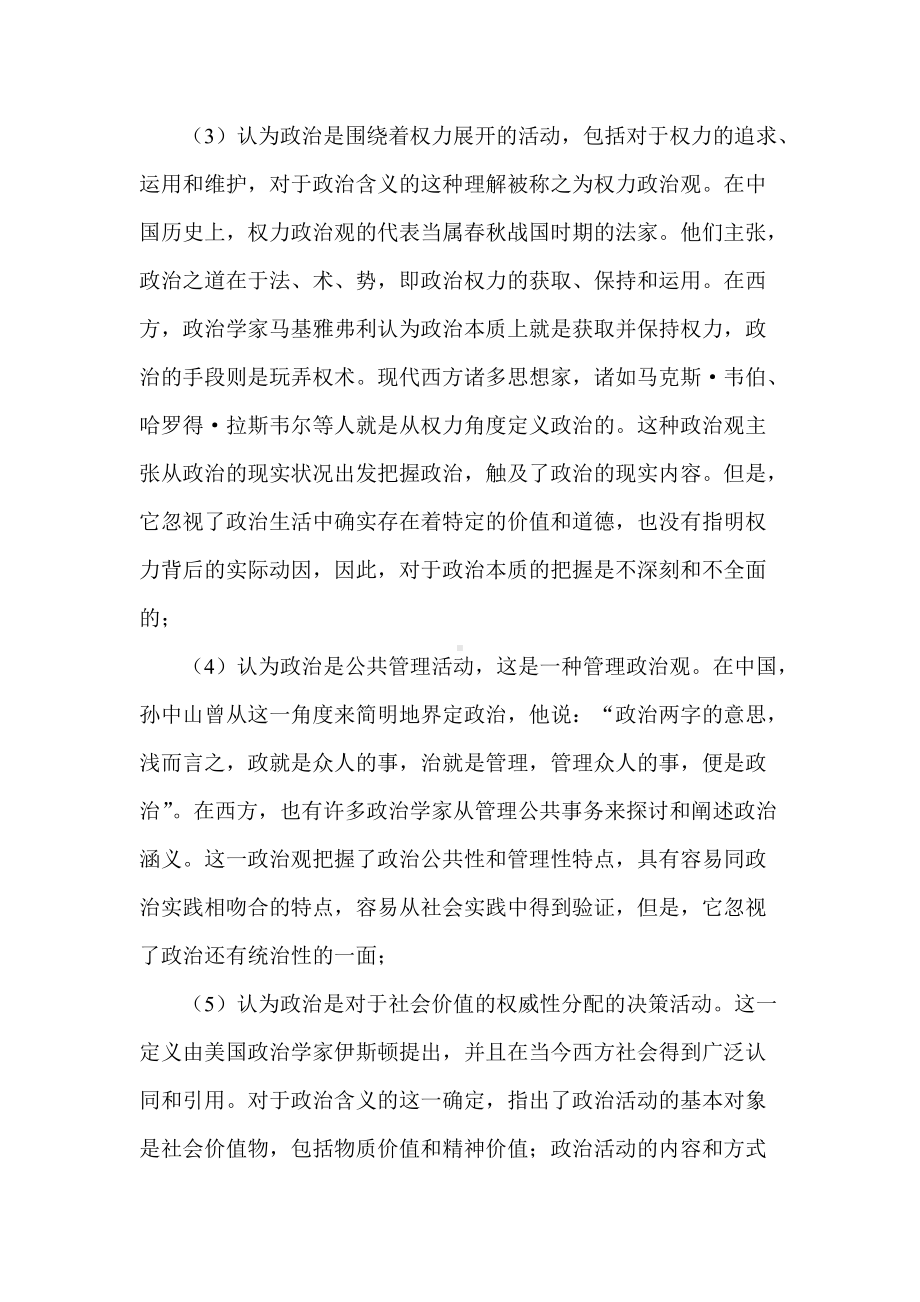 2022年电大政治学原理期末考试复习论述题18题及答案.docx_第2页