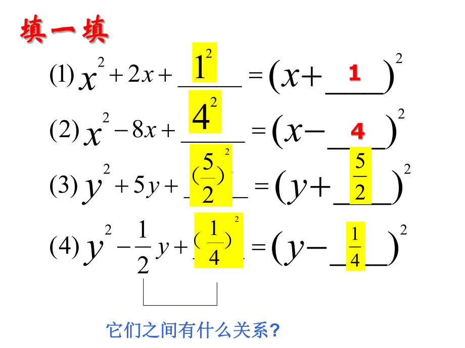 配方法PPT课件.ppt_第2页