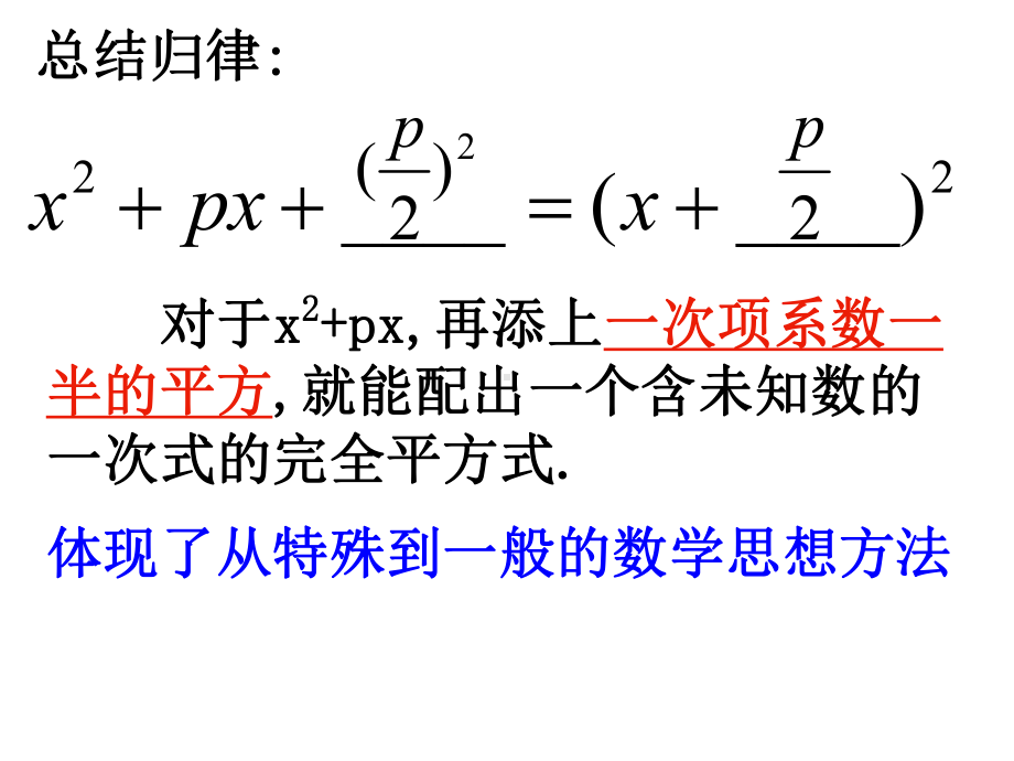 配方法PPT课件.ppt_第3页