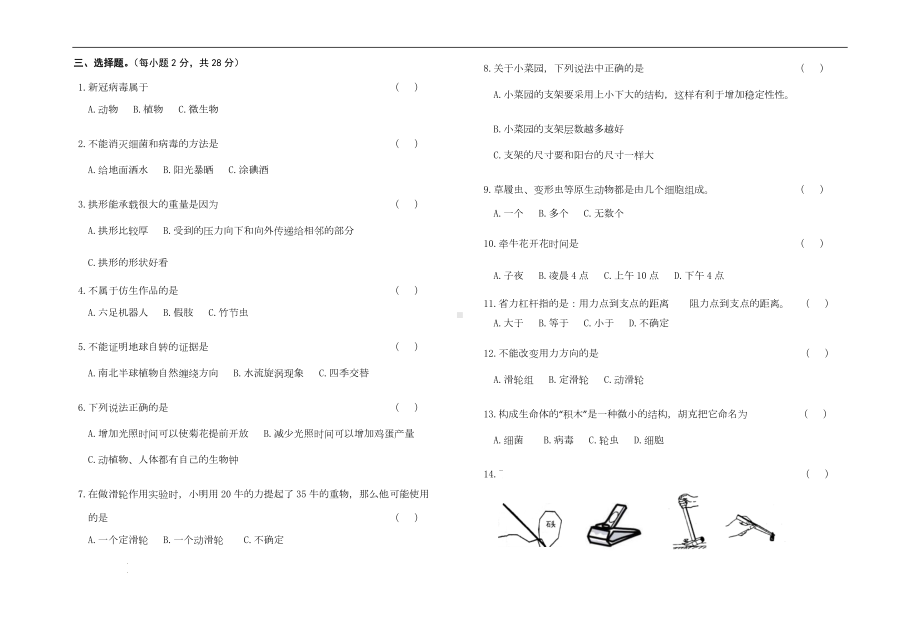 2022新苏教版五年级下册科学末复习模拟试卷八（含答案）.docx_第2页