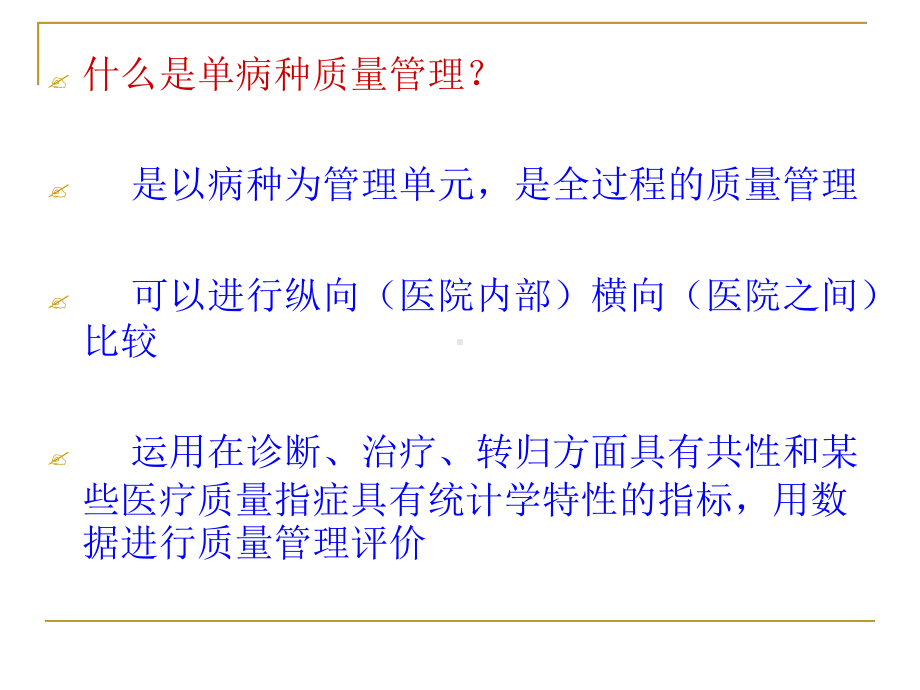 单病种质量管理课件.ppt_第3页