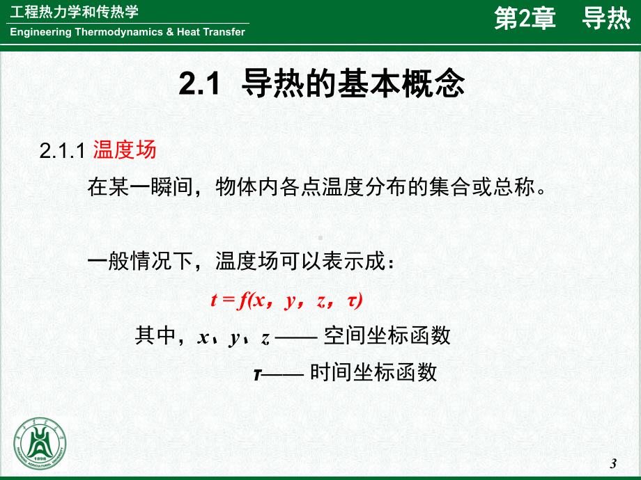 传热学-第二章-2课件.ppt_第3页