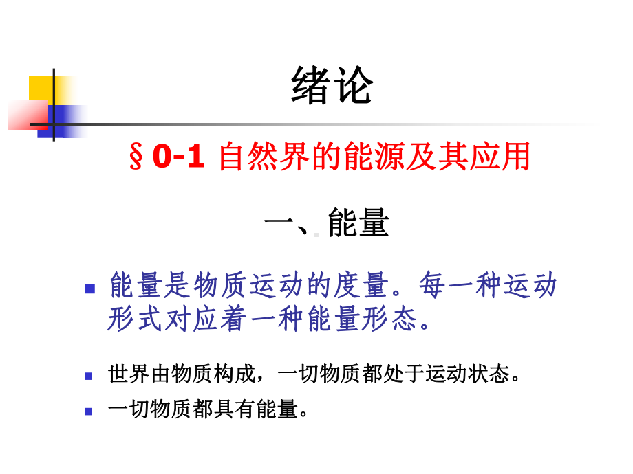 工程热力学绪论课件.ppt_第2页