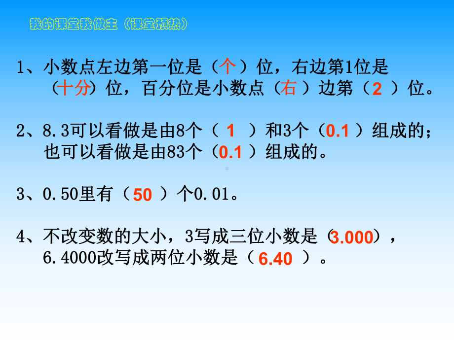 苏教版五年级数学上册《小数乘整数》课件（定稿）.ppt_第1页