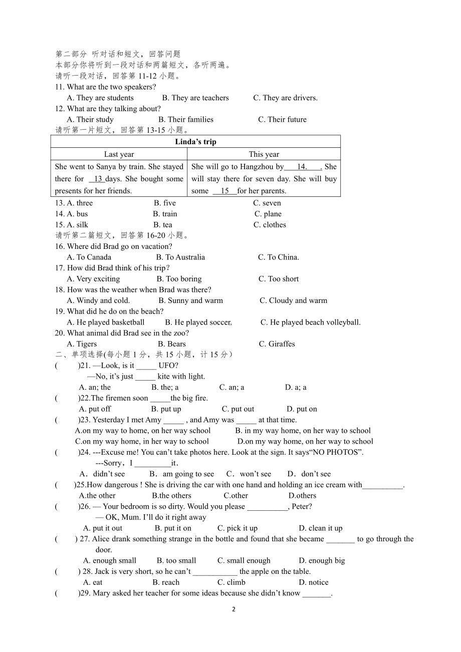 江苏盐城滨海县一中初一下学期第二次月考英语试卷.pdf_第2页