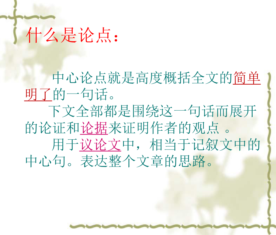 议论文开头提出论点的方法课件.ppt_第3页