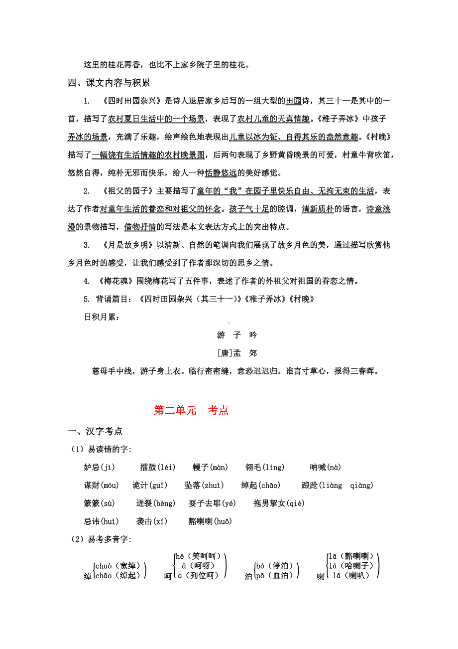 部编版五年级语文下册1—8单元（分单元）全册考点复习A卷.docx_第2页